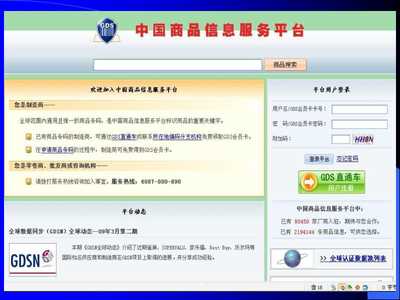 產(chǎn)品信息注冊系統(tǒng)說明